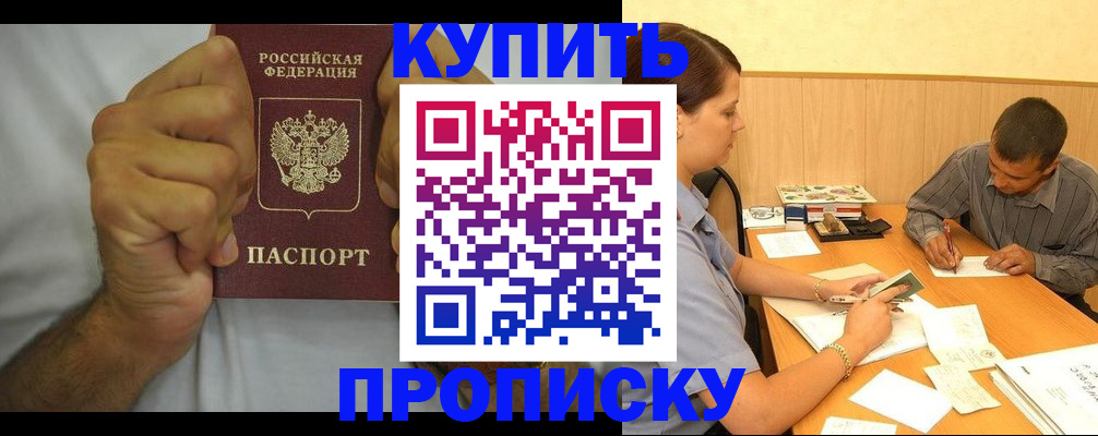 прописка штамп в Емве